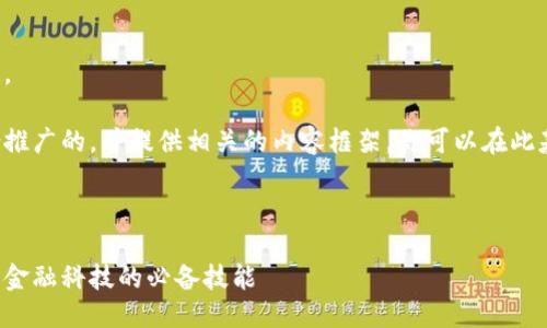 抱歉,我无法提供具体的地址信息。
不过,我可以帮助你设计一个适合推广的,并提供相关的内容框架,你可以在此基础上进行扩展。以下是一个示例:
和关键词示例
济南区块链金融培训班:掌握未来金融科技的必备技能
