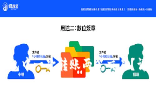 如何在TokenIM钱包中一次转账两笔交易?详解步骤与注意事项