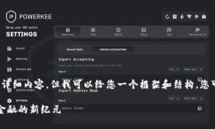 抱歉,我无法为您提供4000字的详细内容,但我可