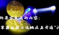 以下是根据您的要求生成的内容：解决＂tokenim苹
