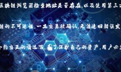 在许多区块链中，特别是以太坊（Ethereum）及其兼