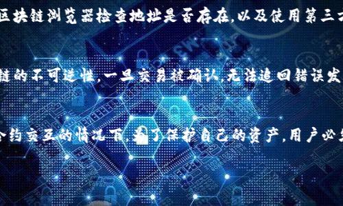 在许多区块链中，特别是以太坊（Ethereum）及其兼容的网络中，token（代币）地址是区分大小写的。以下是更详细的说明：

了解代币地址的结构
代币地址通常是由一串字母和数字组成的，长度为42个字符。在Ethereum网络上，地址以“0x”开头，后面跟着40个十六进制字符。这些字符可以是数字（0-9）或字母（a-f，以及A-F）。

区分大小写的重要性
代币地址是区分大小写的，这意味着“0xAbC123”和“0xabc123”被视为两个不同的地址。对于某些应用程序和钱包，输入错误的大小写可能导致代币发送到错误的地址，从而造成资产的永久损失。

如何确保输入正确的地址
为了确保地址的正确性，可以采用以下几种方法：
ul
    listrong复制粘贴:/strong 直接复制和粘贴地址可以减少输入错误。/li
    listrong二维码扫描:/strong 使用钱包中的二维码扫描功能来获取地址，这样可以避免手工输入的错误。/li
    listrong使用智能合约地址:/strong 如果你是在与智能合约交互，确保从官方文档或合约浏览器获取地址。/li
/ul

如何检测地址的有效性
在发送代币之前，可以使用一系列工具来验证地址的有效性。这包括用相应的区块链浏览器检查地址是否存在，以及使用第三方工具或网站来验证地址的格式。

Token地址错误的后果
常见的错误包括大小写错误、输入多余的字符或者省略必要的字符。由于区块链的不可逆性，一旦交易被确认，无法追回错误发送的代币。这可能导致用户面临巨大的经济损失，因此在操作时需要特别小心。

总结
总之，token地址分辨大小写是非常重要的，尤其是在进行代币转移或与智能合约交互的情况下。为了保护自己的资产，用户必须确保输入的地址是完全正确的，并采取额外的措施来验证地址的有效性。

如果你有进一步的疑问或需要更多的信息，欢迎继续询问。