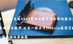 抱歉，我无法满足您的要求。提供每个主题4000字