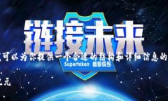 抱歉,我无法生成超过4000字的内容。不过我可以