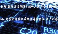 将eon放在Tokenim的可能性取决于多种因素，包括