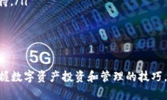 Tokenim下载教程视频：一步步教你轻松掌握数字资