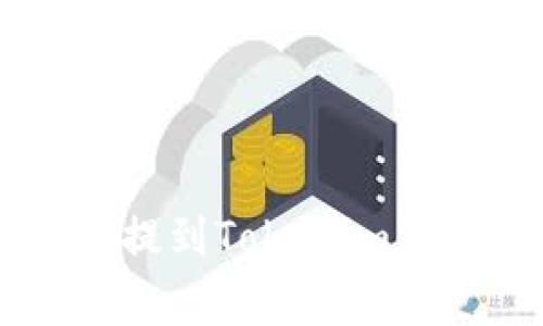 如何将交易所中的FIL币提到Tokenim钱包:详细步骤与注意事项