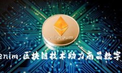 南昌Tokenim：区块链技术助力南昌数字经济发展