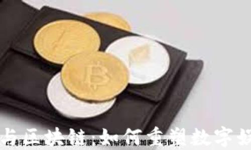 游戏经济与区块链:如何重塑数字娱乐的未来