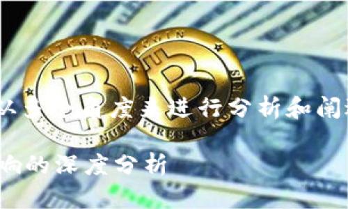 关于“tokenim未开源”的讨论，我们可以从多个角度来进行分析和阐述。以下是关于这一主题的一些详细内容。

### Tokenim未开源：对区块链技术影响的深度分析