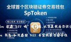 关于 ＂tokenim 能存 BSV 吗＂ 的问题，以下是我为