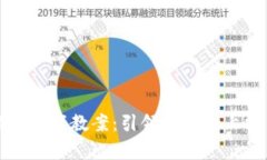 区块链奇幻旅行游戏教案:引领学生踏上探索与