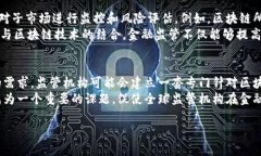 biao ti区块链技术与金融法：开创金融行业的新纪