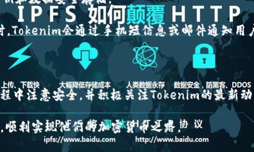   如何在Tokenim中添加钱包地址？ / 

 guanjianchi Tokenim, 钱包地址, 添加钱包, 加密货币 /guanjianchi 

### 引言

近几年，加密货币的快速发展让越来越多的人开始接触相关技术和平台。在这些平台中，Tokenim作为一个备受关注的钱包应用，因其便利的使用体验和多重安全措施而受到用户喜爱。对于新手用户而言，如何在Tokenim中添加钱包地址是一个基础但又非常重要的操作。本文将详细介绍如何在Tokenim中添加钱包地址的步骤，以及在这一过程中可能遇到的问题和解决方案。

### 什么是Tokenim？

Tokenim是一款多链钱包应用，支持多种加密货币的存储和交易。它提供了用户友好的界面和多样化的功能，使得用户能够方便地管理自己的加密资产。此外，Tokenim还具备了安全性高和速度快的特性，为用户的交易提供了保障。

### 如何在Tokenim中添加钱包地址？

#### 步骤一：下载和安装Tokenim

首先，用户需要从官方网站或应用商店下载并安装Tokenim应用。安装完成后，打开应用并注册一个新账户或登录现有账户。

#### 步骤二：创建或选择钱包

进入应用后，用户可以选择创建新钱包或导入已有钱包。如果是新用户，建议创建一个新钱包；如果是已有用户，可以选择导入自己的钱包地址。这里我们将重点介绍如何创建新钱包过程中的地址添加。

#### 步骤三：添加钱包地址

在新钱包创建完成后，用户可以进入“钱包管理”或“我的钱包”选项，找到“添加钱包地址”或类似的按钮。点击后，用户需选择所需添加的币种，并输入钱包地址。此过程需要注意钱包地址的正确性，务必确保地址无误，以免造成资产损失。

#### 步骤四：确认信息

在输入完成后，Tokenim会提示用户确认所输入的地址是否正确。如果确认无误，点击“确认”或“添加”按钮，系统会将该地址添加至用户的账户下。在添加成功后，用户可以随时查看该钱包地址的信息。

### 注意事项

在添加钱包地址的过程中，有几点需要特别注意：
ul
    li确保所输入的钱包地址正确无误，任何拼写错误都可能导致资产无法找回。/li
    li强烈建议用户务必备份自己的私钥和助记词，以防丢失。/li
    li定期检查钱包的安全设置，确保账户不受攻击。/li
/ul

### 常见问题

#### 问题一：如何找到我的钱包地址？

寻找钱包地址的步骤

用户可以通过Tokenim应用很方便地找到自己的钱包地址。首先，打开Tokenim应用，进入“我的钱包”部分。每个创建的钱包下方都会显示一个唯一的地址。此外，用户可以通过点击“复制”按钮，将地址复制到剪贴板，以便快速分享给其他用户。

如果用户在创建钱包时忘记记录地址，也可以再次进入该钱包的详细信息页面，查看和复制地址。同时，Tokenim会提供二维码功能，用户可以直接扫描二维码进行转账或接收资产。

#### 问题二：添加钱包地址时出错怎么办？

解决添加钱包地址错误的步骤

在添加钱包地址的过程中，有时可能会遇到格式不正确或地址不存在的提示。出现这种情况时，用户需要确认是否正确输入每一位字符，特别是字母与数字的大小写问题。许多地址的格式是定义好的，任何字符的改变都可能导致错误。

此外，用户也可以尝试使用“粘贴”功能，将之前复制的地址直接粘贴到输入框中，有助于避免手动输入时的错误。如果确认地址无误，但仍无法添加，考虑更新应用至最新版本或联系Tokenim的客服团队进行咨询。

#### 问题三：Tokenim支持哪些币种？

Tokenim支持的币种详解

Tokenim是一款支持多种加密货币的钱包应用。具体支持的币种可能会随着时间和市场的变化进行调整和更新。从目前的情况来看，Tokenim主要支持比特币（BTC）、以太坊（ETH）、USDT（泰达币）、和主要的ERC-20代币。

用户在选择添加钱包地址时，需要在列表中找到所需的币种，确保相关交易和管理是顺畅的。同时，Tokenim也在不断扩展其支持的币种范围，用户可以关注官方网站或应用内通知，以获取最新支持的信息。

#### 问题四：我的钱包地址能否共享给其他人？

钱包地址共享的安全性讨论

用户可以安全地将自己的公共钱包地址共享给其他人，这是进行加密货币转账的必要步骤。钱包地址用于标识用户的资产，是公开的，不会影响用户的私钥和安全性。用户可以在应用中复制地址，并通过社交媒体、邮件或其他通讯工具发送给接收者。

尽管钱包地址可以公开分享，但务必小心，不要分享私钥、助记词或任何形式的身份验证信息。这些信息一旦泄露，将导致用户资金的损失。

#### 问题五：Tokenim支持哪些安全措施？

Tokenim的安全保障措施

在加密货币应用中，安全性是至关重要的一环。Tokenim为用户提供了多项安全保障措施，确保用户的资金安全。首先，Tokenim采用了先进的加密技术，确保用户的私钥和数据安全存储。

此外，Tokenim定期更新应用，修复潜在的安全漏洞，并进行系统审计，以提高系统安全性。用户也可以设置双重身份验证（2FA），增加账户安全。当账号进行敏感操作时，Tokenim会通过手机短信息或邮件通知用户，确保所有交易和操作都被监控和审核。

### 结论

在Tokenim中添加钱包地址是使用这一平台的基本操作之一，非常重要。通过本文的详细步骤与内容，相信用户能够顺利地完成这一操作。同时，也希望用户在使用过程中注意安全，并积极关注Tokenim的最新动态，以便更好地管理自己的加密资产。

在不断发展的加密货币市场中，Tokenim为用户提供了一个安全便捷的资产管理方案，使得用户能够更加专注于投资和交易。希望每位用户都能在Tokenim的帮助下，顺利实现他们的加密货币之路。