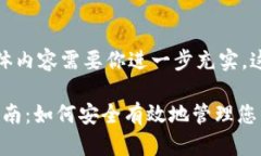 这里是一个简化的示例，具体内容需要你进一步