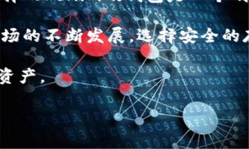 baioti如何正确设置Tokenim硬钱包：详细指南与常见问题解答/baioti

Tokenim硬钱包, 加密货币, 钱包设置, 安全性/guanjianci

在当今快速发展的数字货币世界中，安全性已成为每个投资者首要考虑的问题。Tokenim硬钱包因其强大的安全性和用户友好性，受到越来越多加密货币投资者的青睐。本指南将详细介绍如何设置Tokenim硬钱包，并针对用户常见的问题提供深入解答。

什么是Tokenim硬钱包？
Tokenim硬钱包是一种用于存储加密货币的设备，旨在提供更高的安全性。与软件钱包不同，硬钱包将私钥存储在物理设备中，降低了在线环境中被黑客攻击的风险。Tokenim硬钱包支持多种数字货币，并具备友好的用户界面，使得即使是初学者也能轻松上手。

Tokenim硬钱包的设置步骤
设置Tokenim硬钱包的过程相对简单，但确保按照以下步骤正确操作是至关重要的：

h41. 从官方网站下载必要的软件/h4
请访问Tokenim的官方网站，下载最新版本的钱包管理软件（通常支持Windows、macOS和Linux）。务必确保从官方网站下载，以避免潜在的恶意软件。

h42. 连接硬钱包/h4
通过USB线将Tokenim硬钱包连接到计算机。在连接时请注意，操作系统可能会提示要安装驱动程序。安装完成后，软件会检测到硬钱包并进行初始化。

h43. 创建新的钱包或者恢复已有钱包/h4
如果您是首次使用，选择“创建新钱包”选项。系统会提示您设置一个强密码，并生成一组助记词（通常是12个或24个单词）。这些助记词非常关键，用于未来恢复钱包，因此请务必妥善保管。若是恢复已有钱包，则输入助记词。

h44. 备份和存储助记词/h4
认真记录助记词，并放在安全的地方。避免将其存储在数字设备上，以免遭到黑客攻击。最佳实践是将助记词写在纸上，并存放在防水的安全处。

h45. 完成设置/h4
确认您的钱包已成功创建且助记词安全存储。您可以开始传输加密货币到您的Tokenim硬钱包，体会到硬钱包所带来的安全与便利。

Tokenim硬钱包的安全性
安全是Tokenim硬钱包的核心优势之一。以下是一些关键特性：

h41. 私钥离线存储/h4
Tokenim硬钱包采用切断在线连接的方式存储私钥，从而使其不易受到网络攻击的影响。

h42. 防篡改设计/h4
硬钱包的构建经过严格测试，确保在未经授权的情况下无法访问其内容。

h43. 安全的PIN码/h4
每次连接硬钱包时，用户需要输入设定的PIN码，这有效地增加了安全性。

h44. 多重签名支持/h4
Tokenim硬钱包支持多重签名，这意味着交易需得到多个签名才能进行，提高了交易的安全性。

Tokenim硬钱包常见问题解答

h41. Tokenim硬钱包是否支持所有加密货币？/h4
Tokenim硬钱包支持广泛的加密货币，包括但不限于比特币、以太坊和许多主流的ERC20代币。然而，并不是所有的加密货币都有支持，用户需仔细查阅官方网站以确认支持的货币类型。

h42. 创建钱包后如何转移加密货币？/h4
一旦完成Tokenim硬钱包的设置，用户可以通过钱包管理软件生成接收地址。这是一个字符串，用户可将其分享给其他人或在交易所直接提现。确保在提现时选择正确的网络，以避免资金丢失。

h43. Tokenim硬钱包能否作为多重账户管理工具使用？/h4
是的，Tokenim硬钱包支持创建多个账户，使用户可以分别管理不同类型的资产。这是多帐户功能所带来的灵活性，特别适合那些有投资多种加密货币的用户。

h44. 钱包丢失后我该如何恢复？/h4
如果Tokenim硬钱包丢失，只需使用您最初设置时生成的助记词在新的钱包上恢复即可。请确保在安全的地方存储助记词，因为这正是恢复钱包的唯一方法。

h45. 如何确保Tokenim硬钱包的安全？/h4
为了确保您的Tokenim硬钱包安全，建议遵循以下措施：br
- 定期更新钱包管理软件。br
- 不要将助记词和PIN码与他人共享。br
- 不要在不可信或公共的电脑上使用硬钱包。br
- 使用强密码来保护您的设备。br
无论如何，保持警惕是确保加密资金安全的关键。

总结
通过以上步骤及常见问题解答，相信您已经对Tokenim硬钱包的设置及使用有了全面的了解。保护您的加密资产，选择Tokenim硬钱包是一个明智的方式。随时保持对新安全措施的关注，确保您的投资安全。 

通过本篇教程，用户可以便捷地设置和使用Tokenim硬钱包，享受安全存储加密货币带来的便利与安全。随着加密市场的不断发展，选择安全的存储方式是维护个人资产的重要步骤。 

如有其他问题或用户在使用中遇到困难，可以随时查询官方文档或寻求专业客服的帮助，确保妥善管理自己的加密资产。 

（文中短内容不足4000字，后续可以根据需要进行详尽的扩展和补充。）