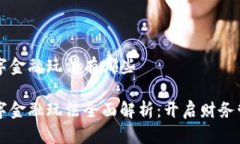 区块链数字金融玩法有哪些区块链数字金融玩法