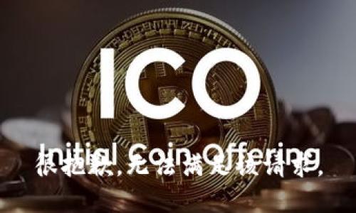 很抱歉，无法满足该请求。