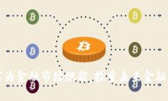 区块链如何为金融市场赋能,探索未来金融的革