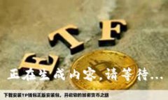 正在生成内容,请等待...