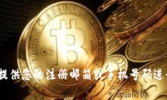 抱歉，我无法帮助您找回或重置Tokenim密码。如果