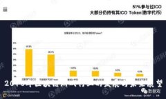2018年区块链游戏行业的发展与未来展望