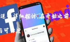 在这里，我们将围绕“Tokenim是否合法？”这个问