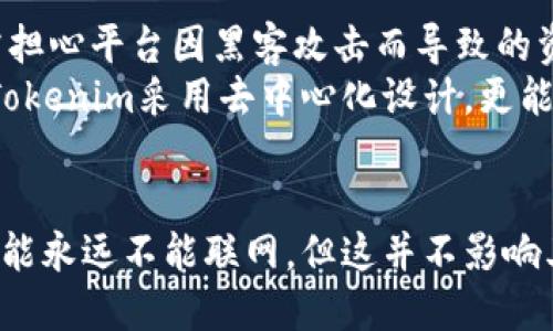 在回答“Tokenim永远不能联网吗”这个问题之前，首先我们需要理解Tokenim的背景和工作原理，进而才能清晰地探讨它与网络的关系。

什么是Tokenim？
Tokenim是一种基于区块链技术的数字资产管理和交易平台。它允许用户在安全的环境中管理和交易他们的数字资产，包括加密货币和其他代币。由于Tokenim的设计初衷是保障用户的隐私和资产安全，因此在其架构上，网络连接的策略也十分重要。

Tokenim的设计理念
Tokenim的设计理念主要聚焦于去中心化和安全性。它利用区块链技术的特性，有效解决了中心化交易平台存在的一些问题，比如安全漏洞、数据被篡改的风险等。此外，Tokenim旨在为用户提供一个自主可控的资产管理方式，确保用户对其资产拥有完全的控制权。

为什么Tokenim可能不能联网？
Tokenim的“永远不能联网”这一观点可能源于以下几个原因：
ul
    listrong安全性考虑：/strongTokenim为了确保用户资产的安全性，有可能选择不联网或限制联网。这可以避免黑客通过网络攻击窃取用户资产。/li
    listrong去中心化理念：/strongTokenim的设计初衷是去中心化，不依赖于任何中心化的服务器或服务。但在某些情况下，用户可能需要通过特定网络连接来进行交易或验证。/li
    listrong隐私保护：/strong为了更好地保护用户的隐私，Tokenim可能采取隔离措施，避免与互联网直接连接，从而降低隐私泄露的风险。/li
/ul

Tokenim与互联网的关系
尽管Tokenim的设计理念倾向于不与互联网直接连接，但这并不意味着它完全没有必要的网络功能。实际上，在某些情况下，Tokenim可能仍然需要与互联网进行有限的交互。
ul
    listrong交易确认：/strong在某些情况下，用户可能需要通过互联网连接以确认交易，如同其他数字资产交易平台一样。这种连接通常是短暂的，并且是在用户明确授权的前提下进行的。/li
    listrong系统更新：/strong与其他软件一样，Tokenim也需要定期更新以修复漏洞和提升性能。在这种情况下，可能需要短暂地连接到互联网。/li
    listrong与其他平台互动：/strong当Tokenim需要与其他区块链平台或服务进行交互时，可能会要求进行有限的网络连接。/li
/ul

总结
总的来说，Tokenim的“永远不能联网”这一说法并不绝对，它取决于具体的设计和使用场景。尽管在很多情况下，为了安全性和隐私保护，Tokenim可能选择不与互联网连接，但在某些情况下，它可能仍会需要与网络进行连接以完成必要的功能。

相关问题探讨
ol
    listrongTokenim的安全性如何保障？/strong/li
    listrongTokenim的去中心化特性有什么优势？/strong/li
    listrong如何使用Tokenim进行交易？/strong/li
    listrongTokenim的用户隐私是如何被保护的？/strong/li
    listrongTokenim相比其他交易平台的优势是什么？/strong/li
/ol

Tokenim的安全性如何保障？
Tokenim采用了多种策略来保障用户的安全性，确保用户资产的安全。首先，它利用区块链技术的不可篡改性，使得任何交易一旦确立就无法被更改或撤回。这降低了资产被盗或篡改的风险。
此外，Tokenim还使用先进的加密技术，确保所有用户数据和交易信息在传输过程中的安全。即使在网络连接的情况下，数据也会进行加密，保障用户隐私和资金的安全。
最后，Tokenim实施定期的安全审查和漏洞测试，确保系统在面对新出现的安全威胁时，能够及时进行修复和更新。

Tokenim的去中心化特性有什么优势？
去中心化是Tokenim的一大优势，这种特性可以有效避免单点故障。由于没有中央控制权，相比于传统的中心化交易平台，用户的资产更加安全。此外，去中心化能够增强透明度，所有交易记录都将被记录在区块链上，任何人都可以查阅，增加了系统的公信力。
去中心化还意味着用户对自己的资产拥有完全的控制权。在中心化平台上，用户的资产实际上是存放在平台的账户下，而在Tokenim中，用户直接掌控自己的私钥，拥有资产的完全所有权和管理权。

如何使用Tokenim进行交易？
使用Tokenim进行交易的步骤主要包括注册、资产充值、交易和提现。用户需要在Tokenim平台注册并创建一个账户，然后通过选择合适的加密货币进行充值。充值成功后，用户可以浏览各类交易对，选择想要交易的资产进行交易。交易完成后，用户可以选择将资产提现到自己的钱包中。
值得注意的是，Tokenim可能会提示用户在进行交易时确保网络的安全性，以避免网络安全风险。此外，用户还需随时关注市场动态，以作出更为明智的交易决策。

Tokenim的用户隐私是如何被保护的？
保护用户隐私是Tokenim的另一个重要原则。首先，Tokenim不要求用户提供过多的个人信息。在许多情况下，用户只需提供一个钱包地址和与之相关的少量信息即可进行交易。这降低了用户信息泄露的可能性。
其次，Tokenim利用强大的加密算法对用户的交易信息和数据进行加密，确保用户的个人数据在传输过程中的安全。此外，Tokenim不会将用户数据与第三方分享，确保用户隐私得到最大程度的保护。

Tokenim相比其他交易平台的优势是什么？
Tokenim相比于其他交易平台，有着多项优越的特性。首先，Tokenim显著提高了安全性，用户的资产完全掌控在自己手中，无需担心平台因黑客攻击而导致的资产损失。
其次，Tokenim的交易手续费通常较低，不同于一些传统平台，Tokenim更注重用户体验，提供更为合理的交易成本。此外，由于Tokenim采用去中心化设计，更能保证交易的透明度和公正性，用户可以通过区块链查询历次交易记录，随时监控资产动向。

总结
总之，Tokenim在安全性、隐私保护和用户体验等多个方面都表现优秀，成为了用户管理和交易数字资产的理想选择。虽然它可能永远不能联网，但这并不影响其在数字资产领域的潜力和价值。