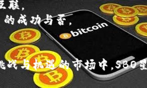  baioti 区块链金融的SBO星跃计划：重塑未来金融生态系统 / 
 guanjianci 区块链金融, SBO星跃计划, 去中心化金融, 数字资产 /guanjianci 

引言
在过去的几年中，区块链技术的快速发展给金融行业带来了巨大变化。作为一种具有去中心化特性的技术，区块链不仅在数字货币方面展现出无限可能，也开始渗透到金融的各个环节。SBO星跃计划作为区块链金融领域的一项重要创新，正在引领这个趋势。本篇文章将深入探讨SBO星跃计划的理念、模式及其在未来金融生态系统中的重要性。

SBO星跃计划的概念
SBO星跃计划是基于区块链技术的金融创新计划，旨在通过去中心化的金融服务，推动普惠金融的发展。其核心理念是“让金融服务触手可及”，为全球各地的用户提供安全、便捷、高效的金融服务。
该计划通过搭建一套完整的区块链金融生态系统，包括数字钱包、分布式交易平台、智能合约等，来实现去中心化的金融交易和资产管理。这样的模式不仅降低了交易的成本，提高了资金的流动性，也增强了用户在金融交易中的自主权。

SBO星跃计划的主要特点
1. 去中心化：通过区块链技术的去中心化特性，SBO星跃计划能够消除对中介机构的依赖，这意味着用户可以直接进行资产管理和交易，从而减少交易成本。
2. 安全性：区块链技术的加密机制确保了用户数据和交易记录的安全性，极大地降低了金融诈骗和数据泄露的风险。
3. 透明性：所有的交易记录都在区块链上公开，用户可以随时查阅和验证，增强了金融交易的透明度。
4. 普惠性：SBO星跃计划致力于为全球用户提供金融服务，尤其是那些在传统金融体系中被忽视的人群，使每个人都能平等地享受金融服务。

SBO星跃计划的实施步骤
实施SBO星跃计划需要经过以下几个步骤：
1. 市场调研：在启动SBO星跃计划之前，首先需要对目标市场进行详细的调研，了解用户的需求和痛点，从而设计出符合他们需求的产品。
2. 系统开发：根据调研结果，开发出一套完整的区块链金融系统，包括钱包、交易平台及相关的智能合约等。
3. 用户教育：为了让更多人认可和使用SBO星跃计划，需要对用户进行教育，介绍区块链技术以及相关金融知识，提高用户的参与度。
4. 推广与营销：通过线上线下的宣传和推广，吸引用户参与SBO星跃计划，建立用户基础。
5. 持续：在实施过程中，持续收集用户反馈，根据市场的变化不断系统和服务。

可能相关的问题

问题一：SBO星跃计划与传统金融体系有何不同？
SBO星跃计划与传统金融体系的区别主要体现在以下几个方面：
1. 中介角色的消失：在传统金融体系中，银行等中介机构扮演了重要的角色，用户的资金在这些中介之间流动，导致了较高的交易成本。而在SBO星跃计划中，通过区块链技术，用户可以直接进行交易，减少了中介费用。
2. 成本与效率：传统金融交易涉及多个步骤，每一步都可能增加时间和成本。而SBO星跃计划通过智能合约的方式，实现自动化的交易过程，提高了交易的效率。
3. 用户隐私与数据安全：传统金融机构通常会收集用户的敏感信息，而这些数据存储在中心化的服务器上，容易受到攻击。SBO星跃计划利用区块链技术的去中心化特性，保护用户隐私，确保数据安全。
4. 全球化与易用性：传统金融往往受制于地域限制，而SBO星跃计划是全球性质的金融服务，用户只需一部智能手机即可参与，方便快捷。
5. 公平和透明：传统金融体系中，透明度通常较低，用户很难了解其资金的去向。而在SBO星跃计划中，由于所有交易记录都在区块链上公开，任何人都可以追溯和审计，保证了交易的透明性。

问题二：SBO星跃计划如何促进普惠金融？
普惠金融的目标是为每一个人提供公平、可及的金融服务，而SBO星跃计划在这一方面的作用主要体现在：
1. 降低进入门槛：传统金融体系往往要求用户具备一定的资产和信用记录才能获得服务，而SBO星跃计划通过去中心化的方式，降低了用户的进入门槛，人人都可以参与。
2. 提供更多选择：SBO星跃计划不再局限于传统的存款和贷款产品，而是包括多种数字资产管理和交易的方式，满足不同用户的需求。
3. 辅助教育与技能提升：SBO星跃计划周围形成了一个金融教育生态，通过线上课程、互动问答等方式，帮助区块链技术和金融知识，提高他们的金融技能。
4. 社区支持：SBO星跃计划鼓励用户积极参与社区建设，用户可以在社区中分享经验、交流观点，为其他用户提供金融建议，形成良好的金融生态。
5. 政府支持与合作：为了推广普惠金融，许多国家的政府对区块链项目表示支持，SBO星跃计划也可以在这种环境中获得更多资源和机会。

问题三：区块链金融在合规性方面的挑战是什么？
区块链金融在合规性方面面临的挑战有以下几点：
1. 法律框架不明确：许多国家和地区的法律对于区块链和加密货币的监管相对滞后，导致企业在运营过程中面临不确定性。
2. KYC与AML问题：金融行业强烈强调“了解你的客户”（KYC）和反洗钱（AML）的合规要求。在区块链金融中，由于用户的匿名性，如何在不侵犯用户隐私的情况下进行合规审查是一个棘手的问题。
3. 跨境交易的复杂性：区块链的去中心化特性使得跨境交易变得更加方便，但不同国家之间的法律法规差异，使得该过程复杂且不易管理。
4. 市场操纵与欺诈行为：随着区块链金融的兴起，市场出现了一些操纵和欺诈行为，这对于投资者的保护提出了更高的要求，监管机构需要建立有效的机制来应对这一挑战。
5. 监管技术的发展：当前的监管技术尚未完全跟上区块链技术发展的步伐，需要更多研发力量聚焦在如何利用技术手段进行有效监管。

问题四：SBO星跃计划如何实现技术创新？
SBO星跃计划的技术创新主要体现在以下几个方面：
1. 利用智能合约：在SBO星跃计划中，智能合约被广泛应用于交易、资产管理等多个场景。智能合约可以预设交易规则，并自动执行，大大降低了人为干预的可能性，提高了效率。
2. 新型共识机制：为了确保网络的安全性与效率，SBO星跃计划可能采用新型的共识机制，例如权益证明（PoS）和委托权益证明（DPoS），从而提高交易的速度并降低能耗。
3. 交互性与APIs：通过开放API与其他金融系统进行交互，SBO星跃计划能够快速整合更多第三方服务，丰富用户的金融体验。
4. 数据隐私保护技术：为了保障用户的隐私，SBO星跃计划可能利用零知识证明等前沿技术，实现用户身份的安全认证，而不暴露用户的具体信息。
5. 不断迭代与：技术总在不断发展，SBO星跃计划也会根据市场的变化，定期迭代与现有系统，保持竞争力。

问题五：未来区块链金融的发展趋势是什么？
未来区块链金融的发展趋势可能会呈现以下几个方向：
1. 整合传统金融与区块链：未来可能会看到传统金融机构与区块链项目之间更深层次的合作，例如银行为区块链初创公司提供资金支持，同时利用区块链技术自身的流程。
2. NFT和数字资产的进一步普及：非同质化代币（NFT）和数字资产正迅速成为新的投资热点，未来将有更多的资产以数字形式存在，区块链金融也将面临相应的挑战与机遇。
3. 监管与合规的加强：随着区块链金融的兴起，各国政府对这一领域的监管将愈发严格，企业需要更加注重合规性，而合规技术（RegTech）将成为重要的创新方向。
4. 跨链交易技术的成熟：随着区块链网络的多样性增加，跨链技术将成为连接各类区块链网络的关键，未来可能会出现更成熟的解决方案，促进各链之间的互通互联。
5. 社区驱动的金融服务：未来的金融服务不仅仅是由中心化机构提供的，越来越多的去中心化金融（DeFi）服务将由社区驱动，用户参与的积极性将直接影响项目的成功与否。

结语
区块链金融的SBO星跃计划正处于一个重要的发展阶段，它不仅展现出了区块链技术在金融领域的巨大潜力，还为传统金融的创新提供了新的思路。在这个充满挑战与机遇的市场中，SBO星跃计划将继续推动金融服务的普及与创新，为用户带来更多便利与价值。随着区块链技术的成熟，未来金融生态系统的构建将变得更加多元、透明，且包容性更强。