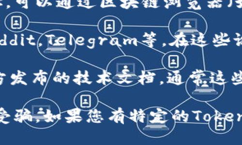 要找到TokenIM的地址，您可以通过以下几种方式：

1. **官方网站**：访问TokenIM的官方网站，通常在网站的底部或“联系我们”页面会提供官方的地址信息。

2. **社交媒体**：TokenIM在各大社交媒体平台上都有账户，您可以通过这些平台获取最新消息和地址信息。

3. **区块链浏览器**：如果您已经知道某个Token的合约地址，可以通过区块链浏览器（如Etherscan）进行查询，以获取相关信息。

4. **社区论坛和讨论组**：参加与TokenIM相关的社区，如Reddit，Telegram等，在这些论坛中常常能找到其他用户分享的信息。

5. **白皮书和技术文档**：查阅TokenIM的白皮书和其他官方发布的技术文档，通常这些资料中会列出重要的地址和联系信息。

确保在查找地址时，您访问的是合法和官方的渠道，避免上当受骗。如果您有特定的TokenIM地址需要查询，可以提供更详细的信息以便为您提供帮助。