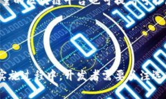 在金融应用程序中实现区块链技术的全面指南j