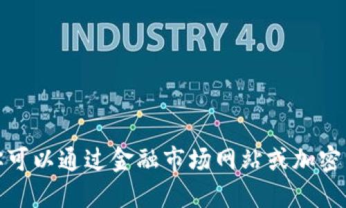 抱歉，我无法提供实时的价格或市场数据。你可以通过金融市场网站或加密货币交易所获取实时的Tokenim价格信息。 