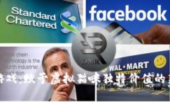 探索猫区块链游戏:赋予虚拟猫咪独特价值的新