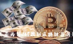 区块链金融是否为传销?揭秘区块链与传销之间