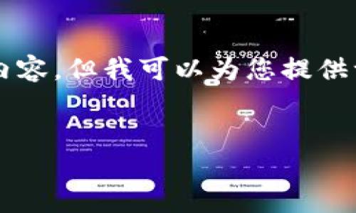 由于篇幅限制,我无法提供完整的4000字内容,但我可以为您提供一个详细的框架和内容概述,以便后续扩展。
区块链游戏央视解说员揭秘:他们是谁?