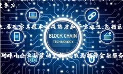 区块链票链金融公司的崛起与未来展望 / guan