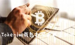 如何通过Tokenim钱包扫码获取密钥的详细指南