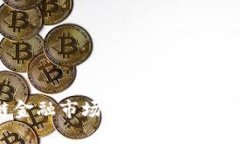 探索PEACO区块链金融市场的未来:颠覆传统金融的