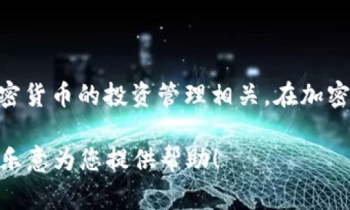 Tokenim的全称是“Token Investment Management”，它通常与区块链和加密货币的投资管理相关。在加密货币领域，Tokenim 可能涉及代币管理、投资组合的策略制定、风险分析等方面。

如果您需要更详细的信息或者有关具体项目的讨论，请提供更多背景资料，我很乐意为您提供帮助！