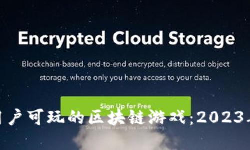 探索苹果用户可玩的区块链游戏:2023年最佳选择