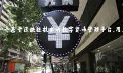 在讨论如何查看历史地址之前,我们先了解一下