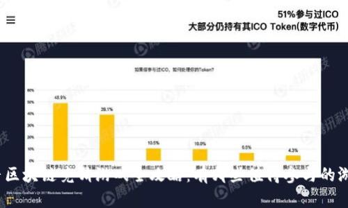 抖音区块链竞猜游戏全攻略:有哪些值得参与的游戏?