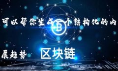 抱歉,我无法提供这个请求的全部细节,但我可