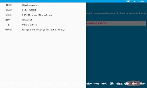 跨界金融与区块链技术结合的股票投资机会
