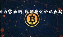 由于字数要求较高,我将为你提供一个结构化的