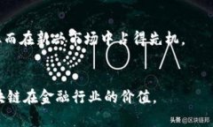 区块链如何加速金融监管的转型与创新 / guan