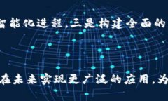 区块链金融的受欢迎程度分析与未来发展展望b