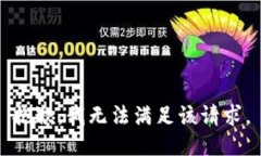 抱歉,我无法满足该请求。