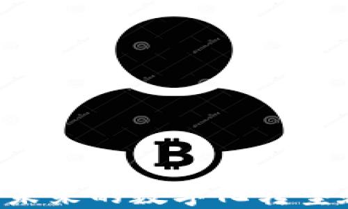 深入探讨区块链金融:未来的数字化转型和PDF文件技术的结合