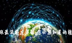 Tokenim转账最低额度详解:您必须知道的转账最小